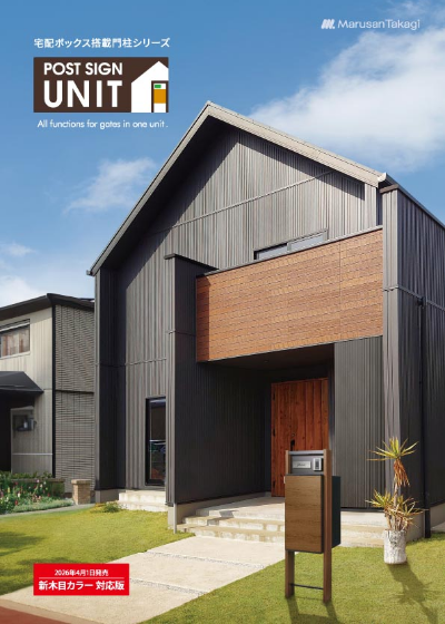 丸三タカギ カタログ