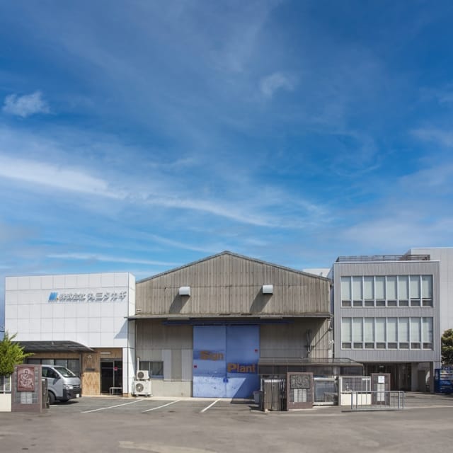 松原工場