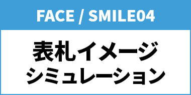 FACE 表札シミュレーション