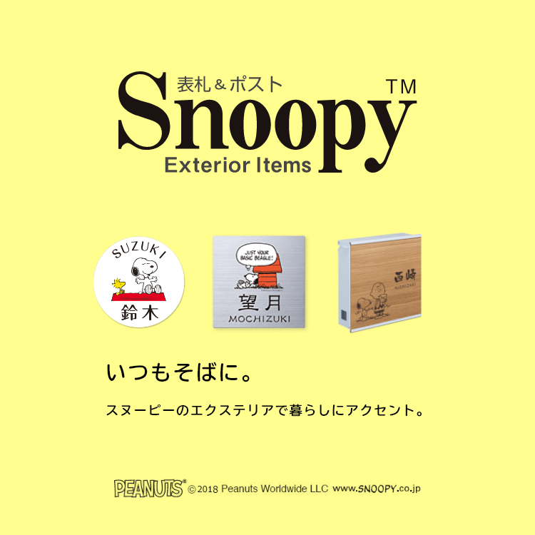 丸三タカギ「自分で取り付ける表札」